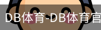 db体育